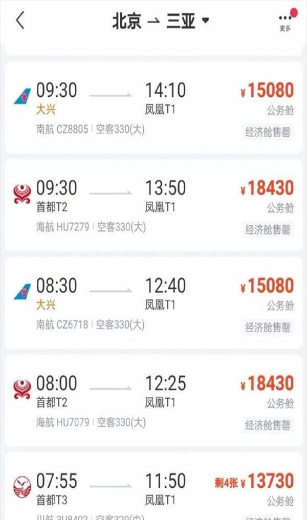 昆明至北京机票价格(扩展：为什么人们都不去三亚了)