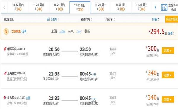 济南至苏州机票价格查询(济南到上海的火车时刻表查询)